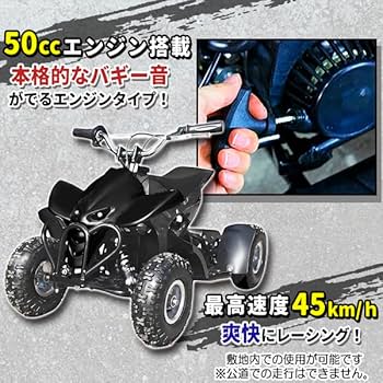 Amazon.co.jp: ミニ四輪バギー 50cc ポケバイ 本体 エンジン 四